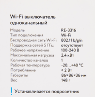 Выключатель сенсорный встраиваемый Rubetek RE-3316 1 клавиша, цвет белый