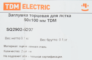 Заглушка для лотка торцевая TDM Electric 100x50 мм цвет серый