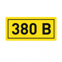 Наклейка "380В" (10х15мм 1шт) PROxima | an-2-05 EKF 380В 10х15мм купить в Москве по низкой цене