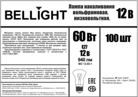 Лампа накаливания Bellight E27 12 В 60 Вт гриб 940 лм теплый белый цвет света для диммера