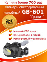 Налобный фонарь Эра GB-601 5 Вт черный Б0027818 (Энергия света)