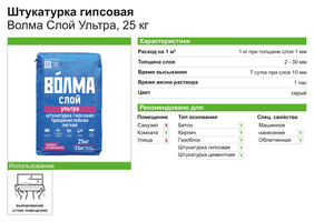 Штукатурка гипсовая Волма Слой ультра 25 кг купить в Москве по низкой цене