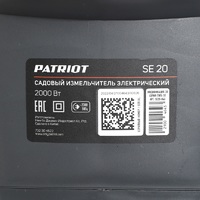 Измельчитель садовый электрический Patriot SE 20 2000 Вт