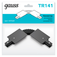 Коннектор однофазный для встраиваемых трековых шинопроводов гибкий (I) черный Track Gauss - TR141 1ф осветительного купить в Москве по низкой цене