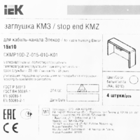 Заглушка для кабель-канала IEK КМЗ 15х10 мм цвет белый 4 шт. (ИЭК) аналоги, замены
