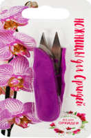 Ножницы садовые для орхидей прямые