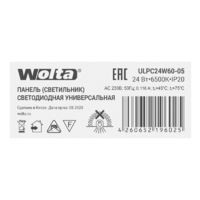 Панель светодиодная Wolta ULP 24 Вт 595x595 мм 6500 К IP20