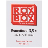 Контейнер Rox Box 21x17x14 см 3.5 л пластик с крышкой цвет прозрачный