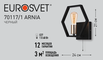 Настенный светильник Eurosvet «Arnia», цвет черный