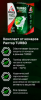 Комплект Раптор Turbo: фумигатор и жидкость без запаха, 40 ночей аналоги, замены