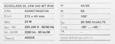 Встраиваемый светильник даунлайт Ledvance 24W 840 IP44 262 мм свет нейтральный белый Osram аналоги, замены