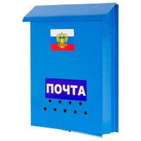 Ящик почтовый «Эконом», цвет синий аналоги, замены