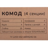 Комод «Ротанг» 4 ящика 40.5х50.5 см цвет коричневый