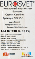 Светильник потолочный светодиодный Eurosvet Caroline 90255/1 с пультом управления, 19 м², регулируемый белый свет, черный