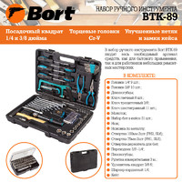 Набор инструментов Bort BTK-89, 84 предмета