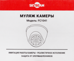 Муляж камеры Skybeam FC1041 с индиатором цвет белый