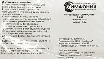 Бордюр бумажный «Симфония» Б-052 0.1x14 м, цветы, цвет бежевый/лавандовый