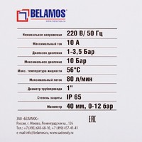 Блок управления насосом Belamos BRIO-5