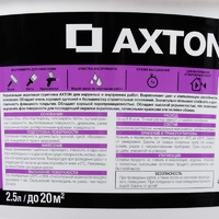 Грунтовка кроющая Axton 2.5 л
