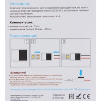Комплект для светодиодной ленты: 2 клипсы, разъёма «игла», провод 30 см, 8-10 мм, 12-24 В, IP20 APEYRON