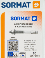 Анкер клиновой Sormat S-KA 6/15x65 мм 10 шт.
